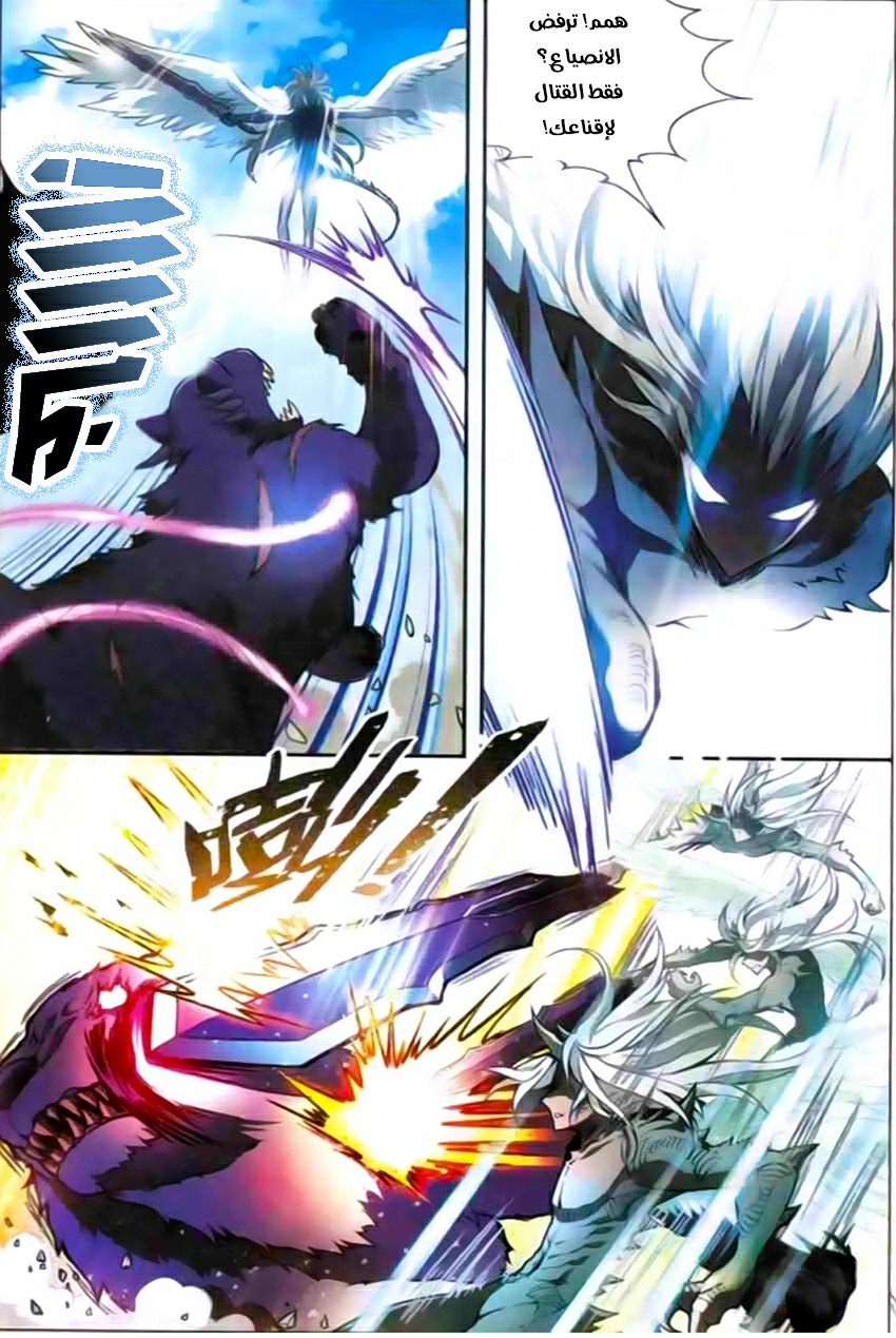 Panlong: Chapter 114 - Page 7