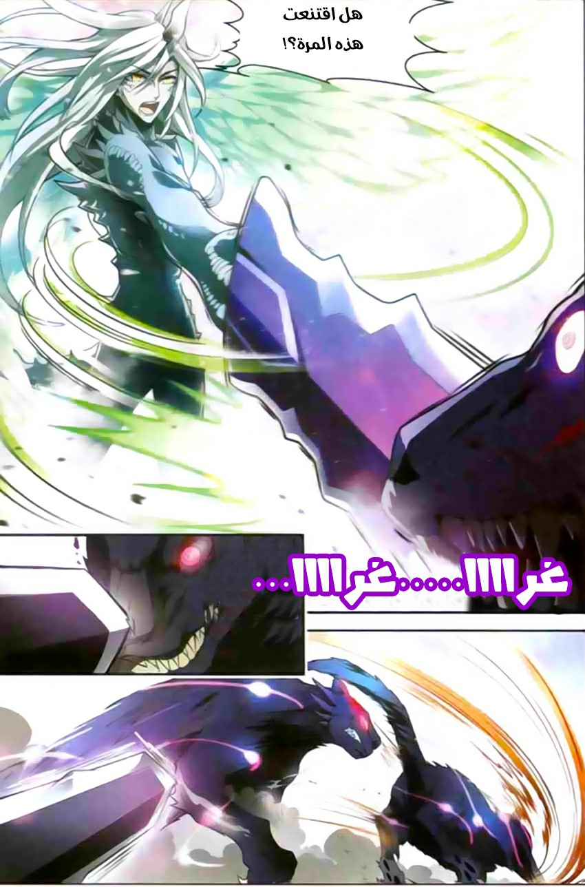 Panlong: Chapter 114 - Page 8