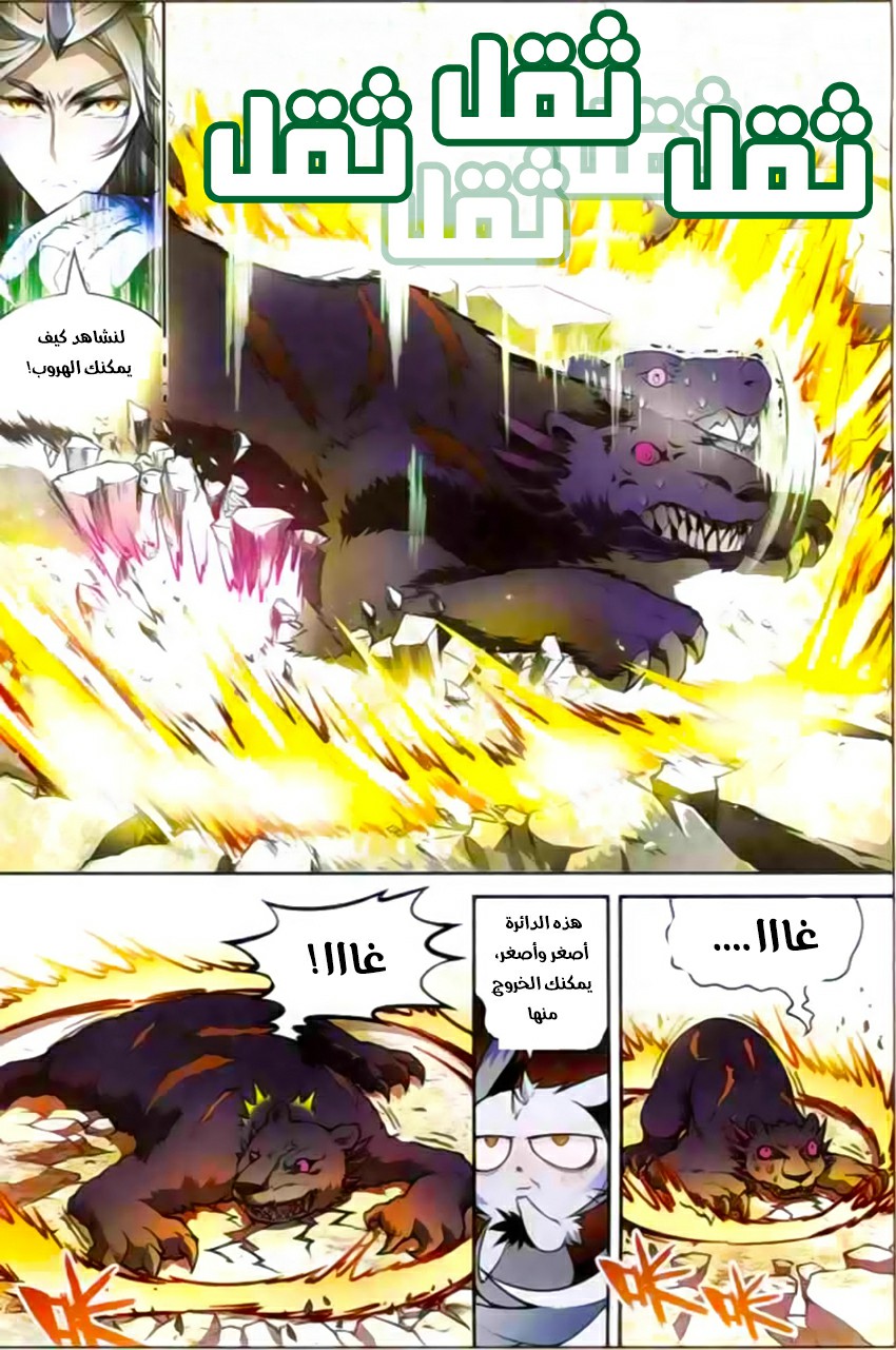 Panlong: Chapter 114 - Page 11