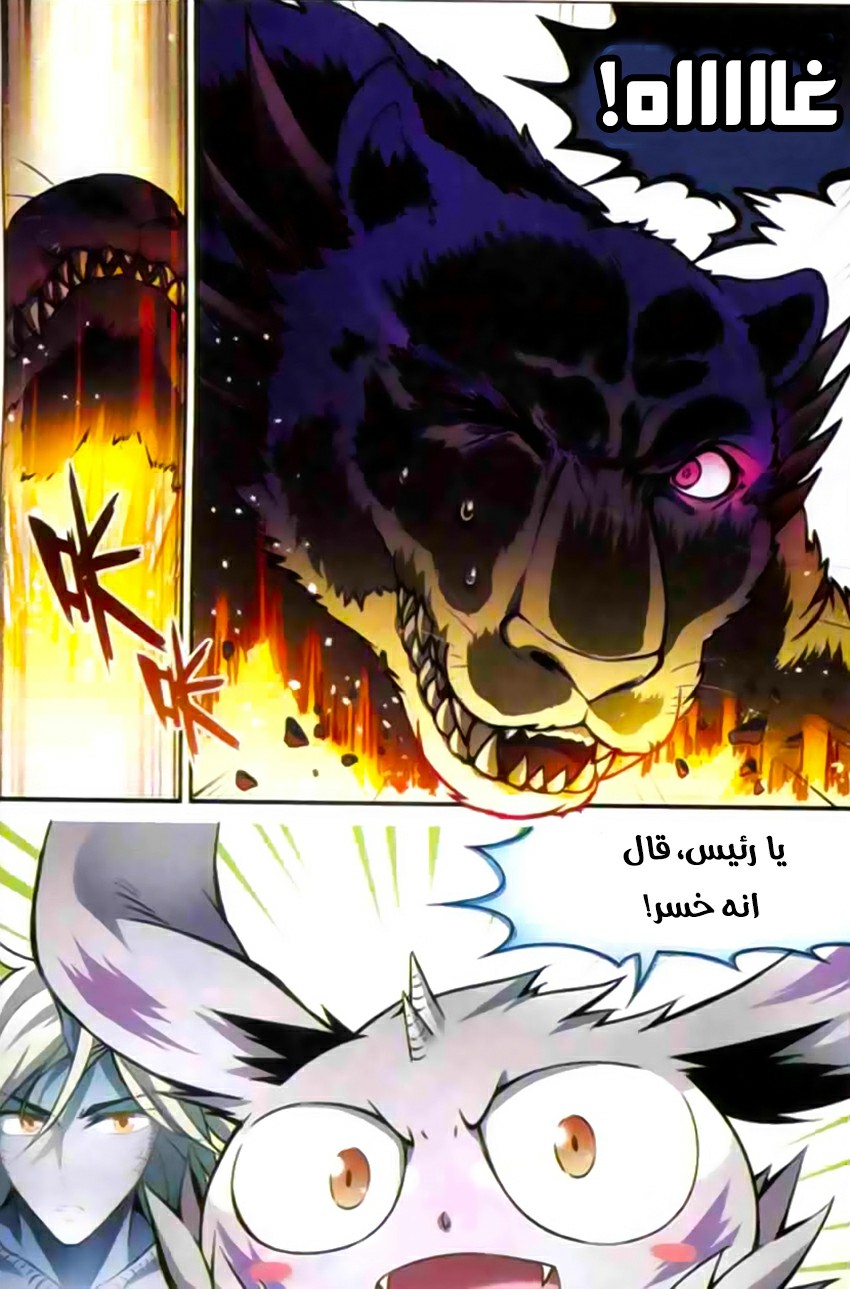 Panlong: Chapter 114 - Page 12