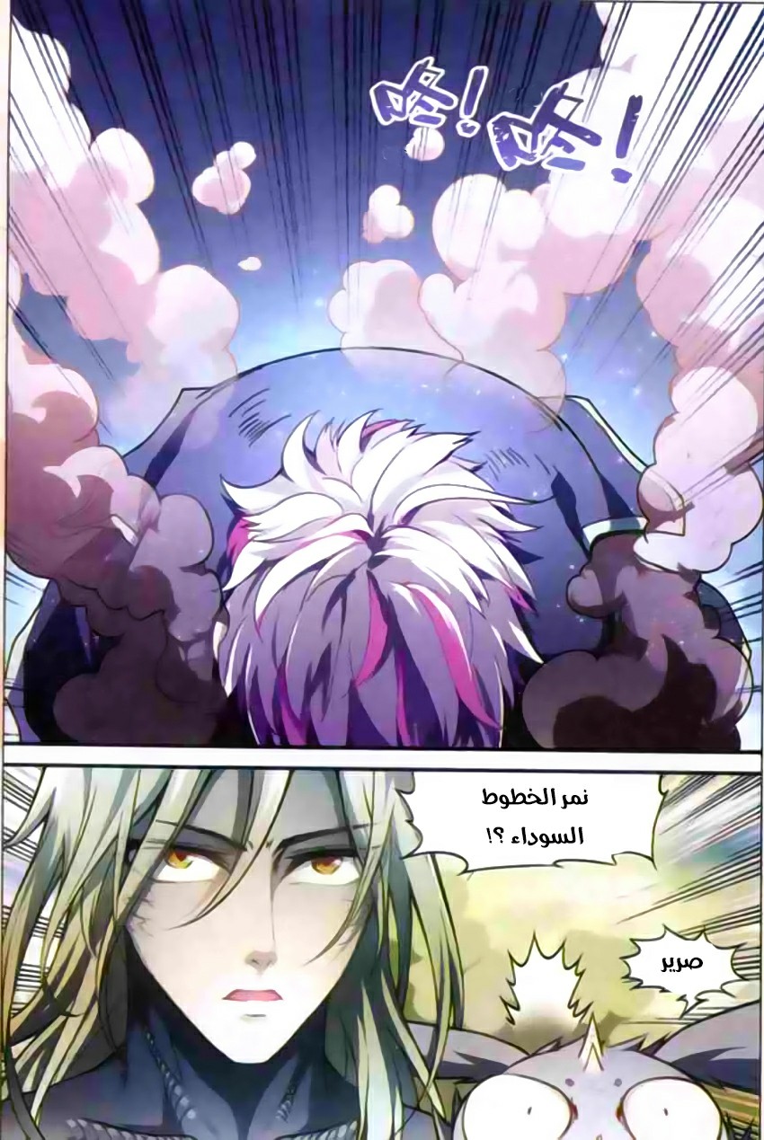 Panlong: Chapter 114 - Page 14