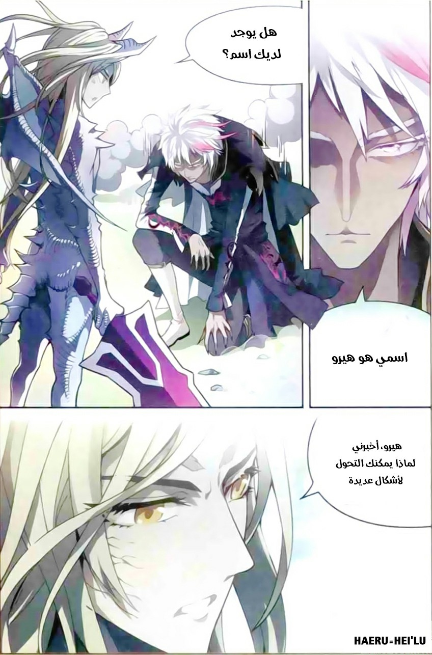 Panlong: Chapter 115 - Page 2