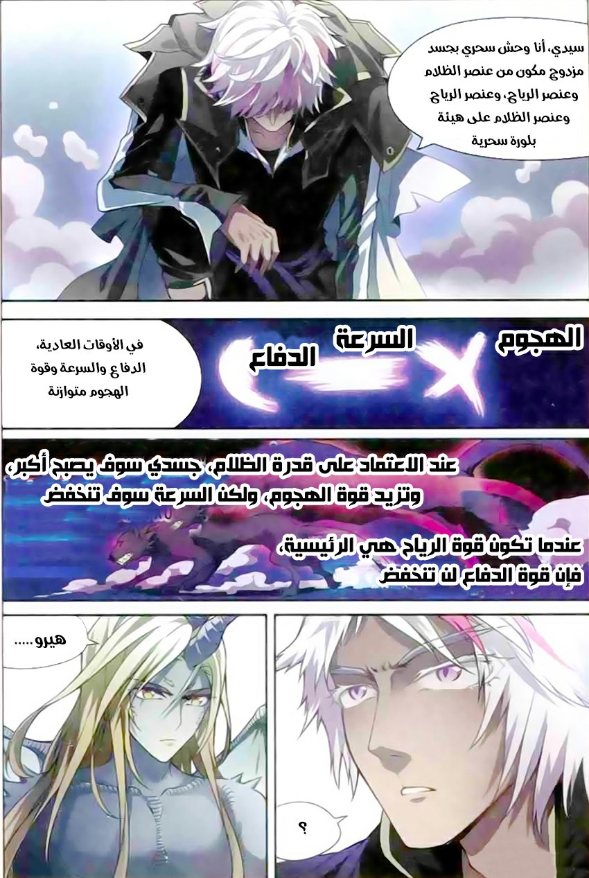 Panlong: Chapter 115 - Page 3