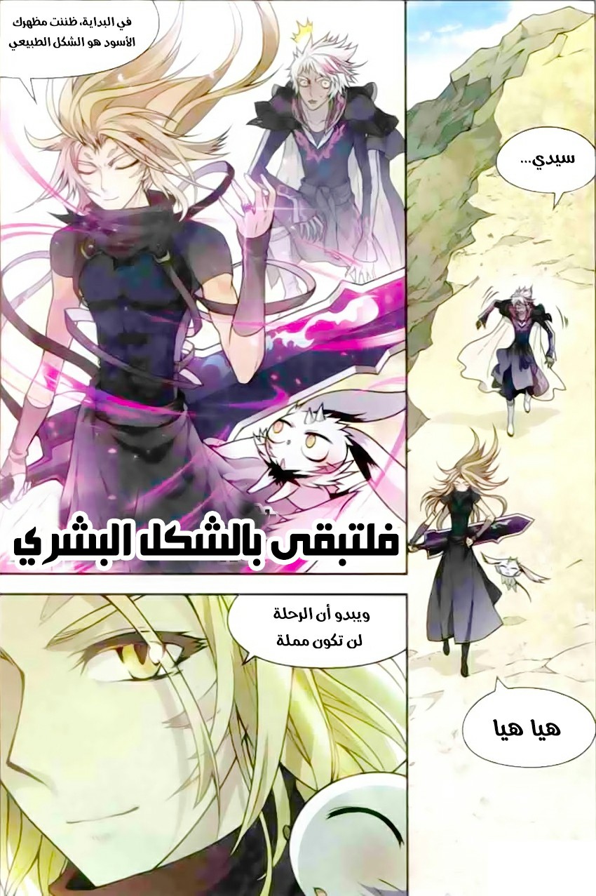 Panlong: Chapter 115 - Page 4