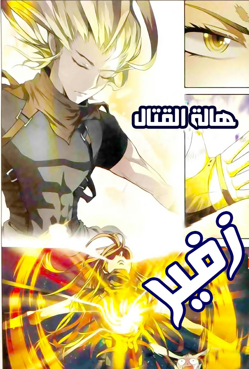 Panlong: Chapter 115 - Page 6