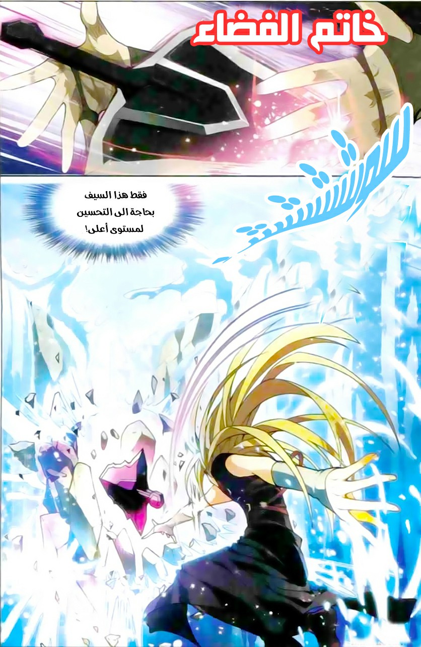 Panlong: Chapter 115 - Page 8