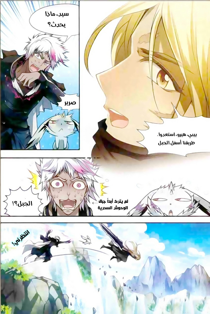 Panlong: Chapter 115 - Page 11