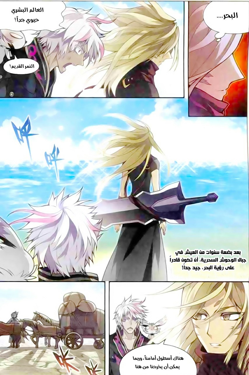 Panlong: Chapter 115 - Page 13