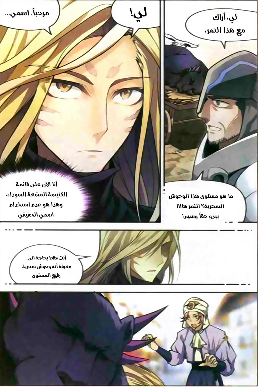 Panlong: Chapter 116 - Page 3