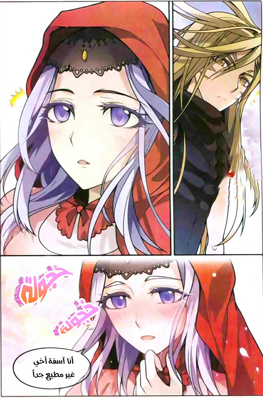 Panlong: Chapter 116 - Page 5