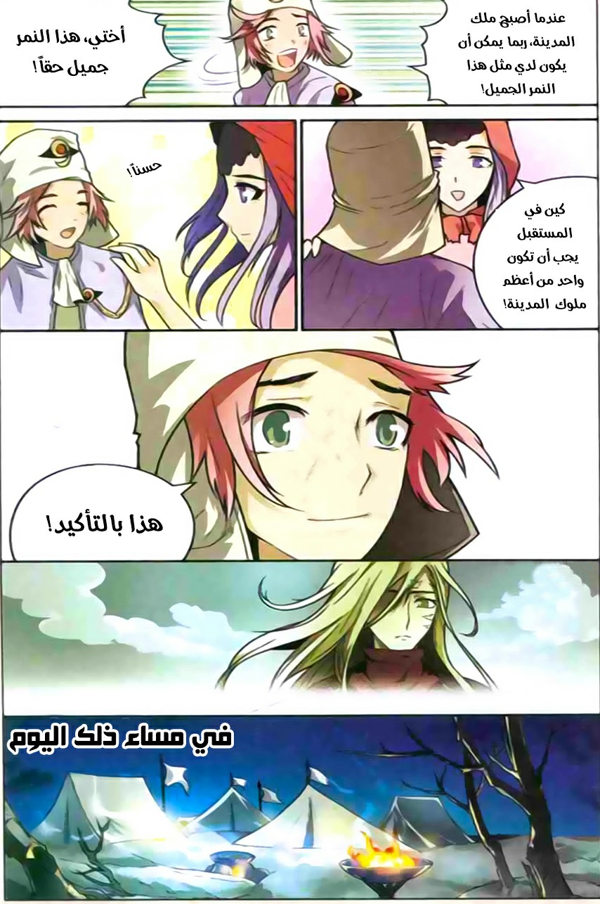 Panlong: Chapter 116 - Page 6