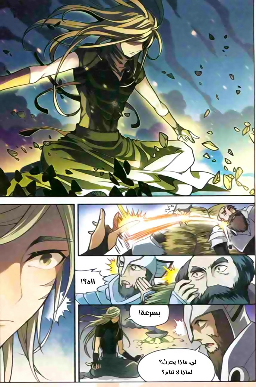 Panlong: Chapter 116 - Page 7