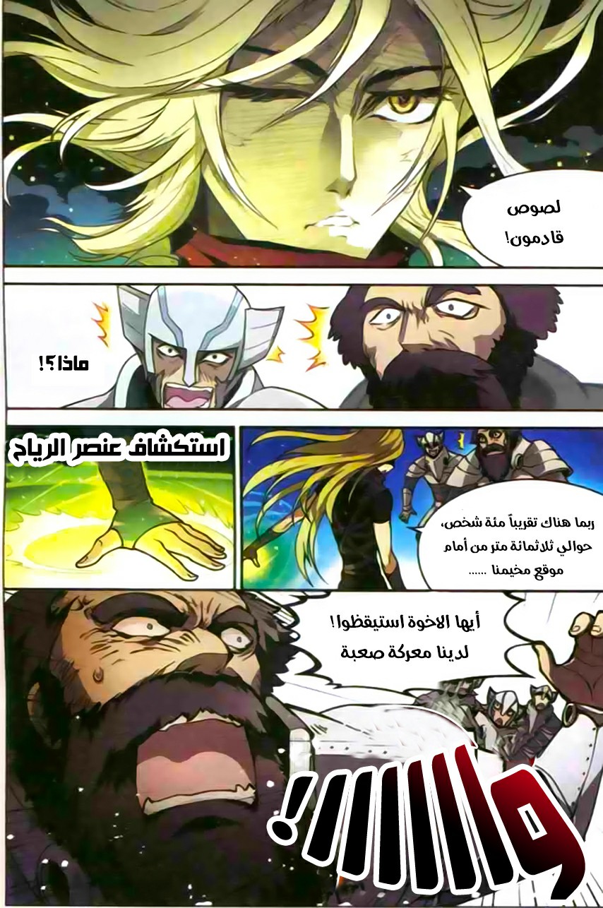 Panlong: Chapter 116 - Page 8