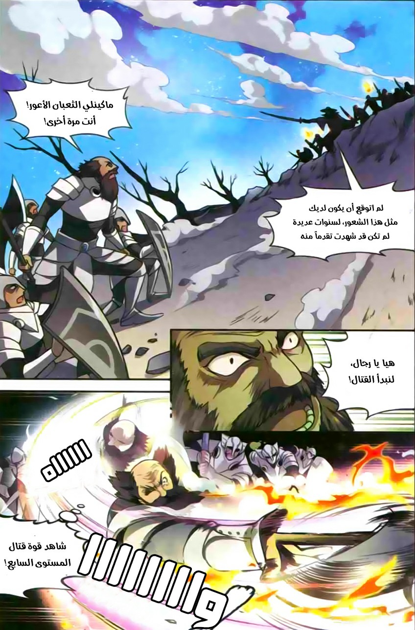 Panlong: Chapter 116 - Page 10