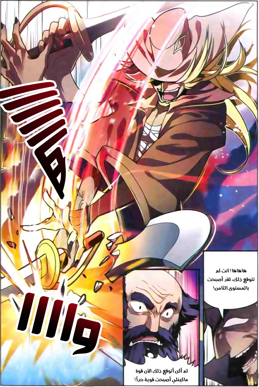 Panlong: Chapter 116 - Page 11