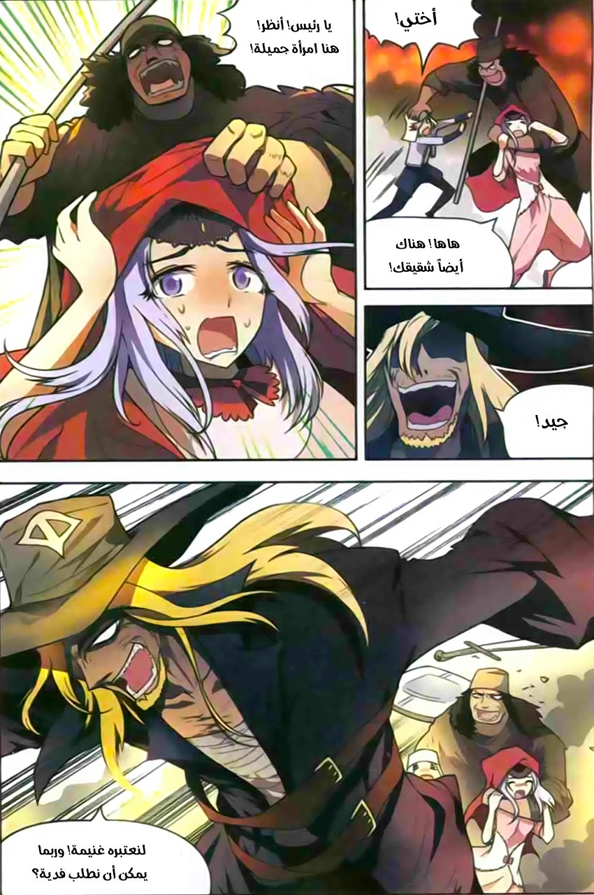 Panlong: Chapter 116 - Page 13