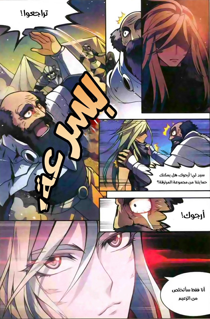 Panlong: Chapter 116 - Page 14