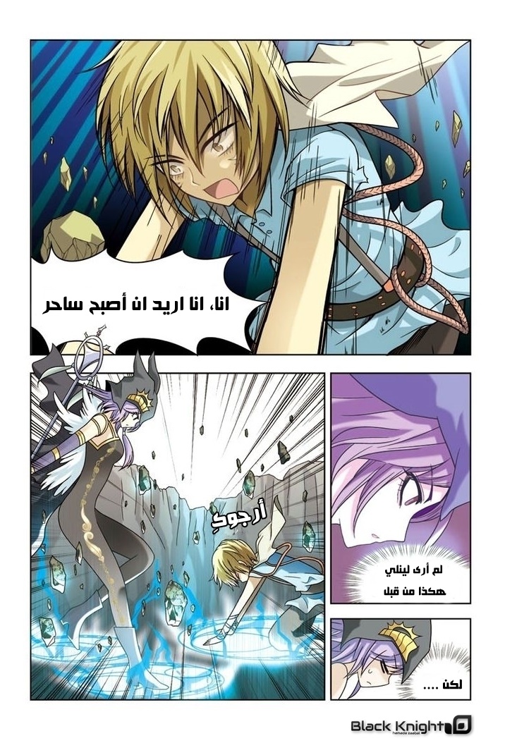 Panlong: Chapter 12 - Page 3