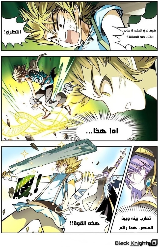 Panlong: Chapter 12 - Page 5