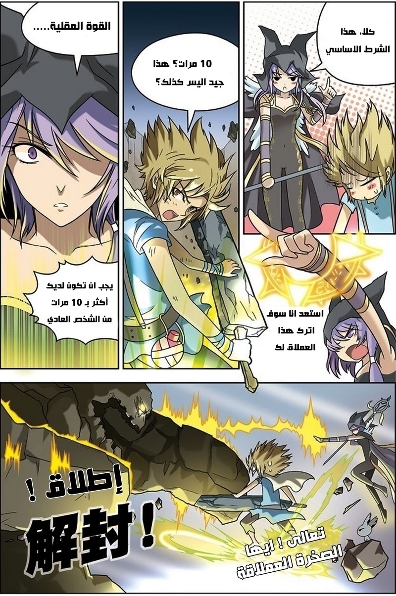 Panlong: Chapter 12 - Page 6