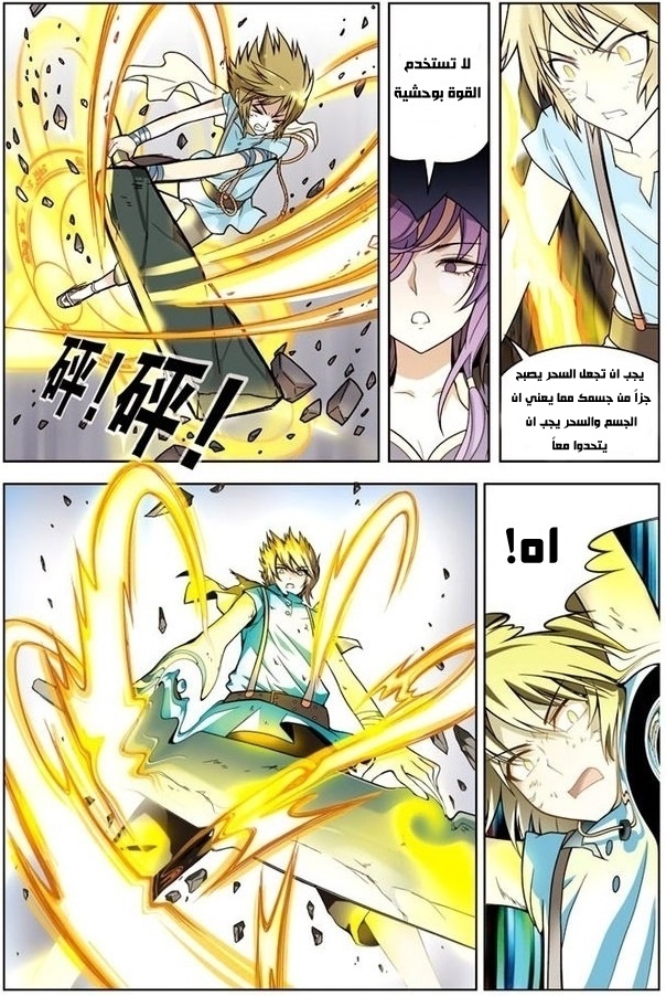 Panlong: Chapter 12 - Page 7