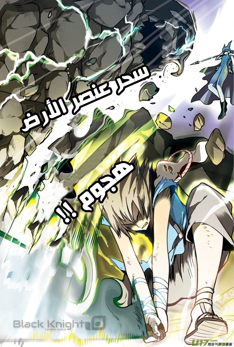 Panlong: Chapter 12 - Page 8