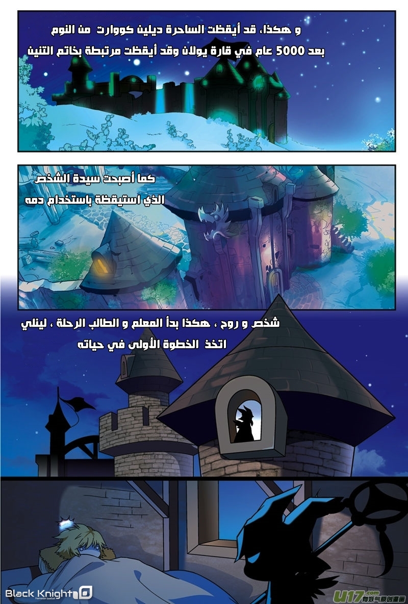 Panlong: Chapter 12 - Page 11