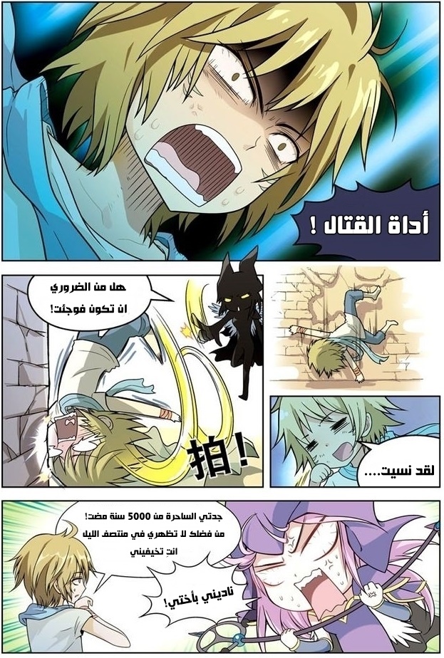 Panlong: Chapter 12 - Page 12