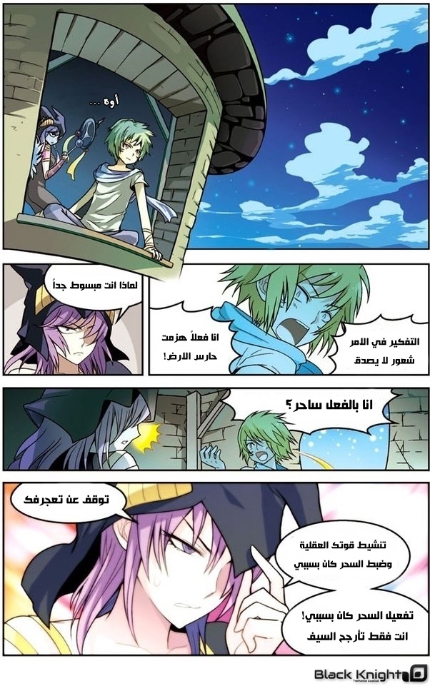 Panlong: Chapter 12 - Page 13