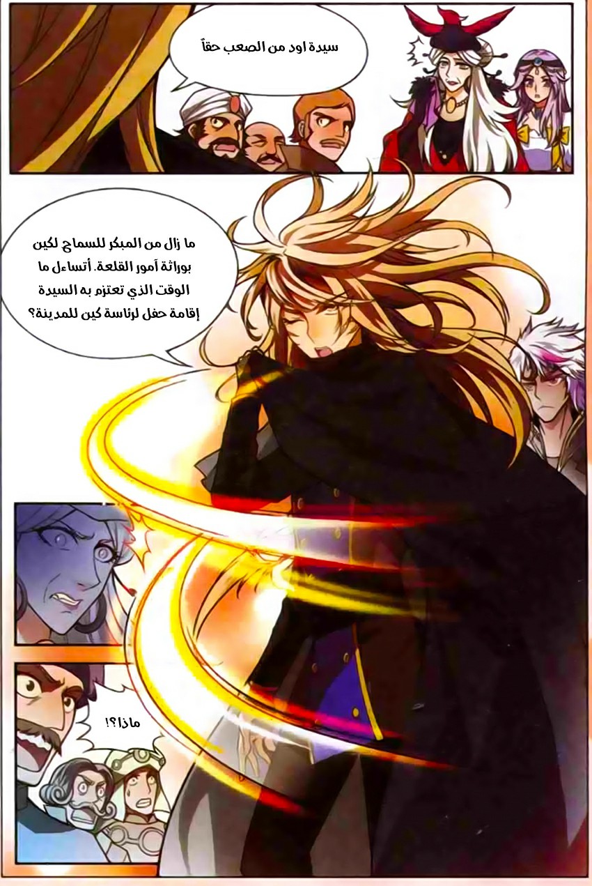 Panlong: Chapter 120 - Page 5