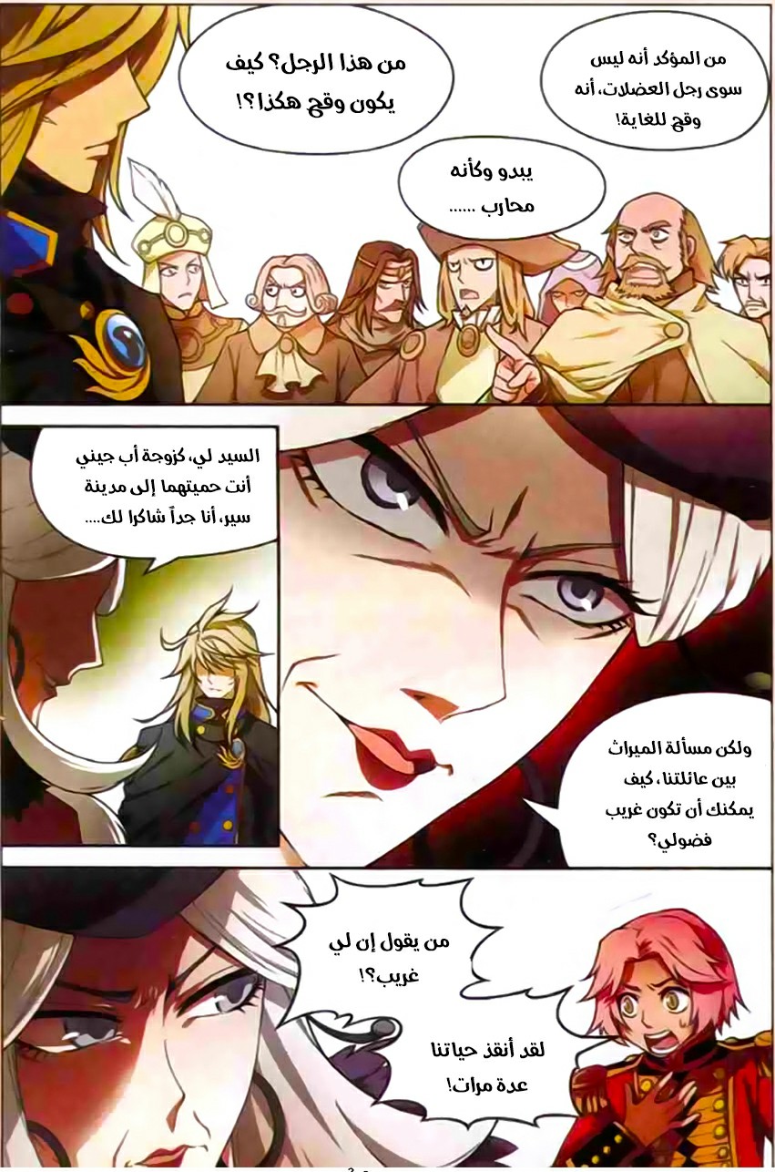 Panlong: Chapter 120 - Page 6