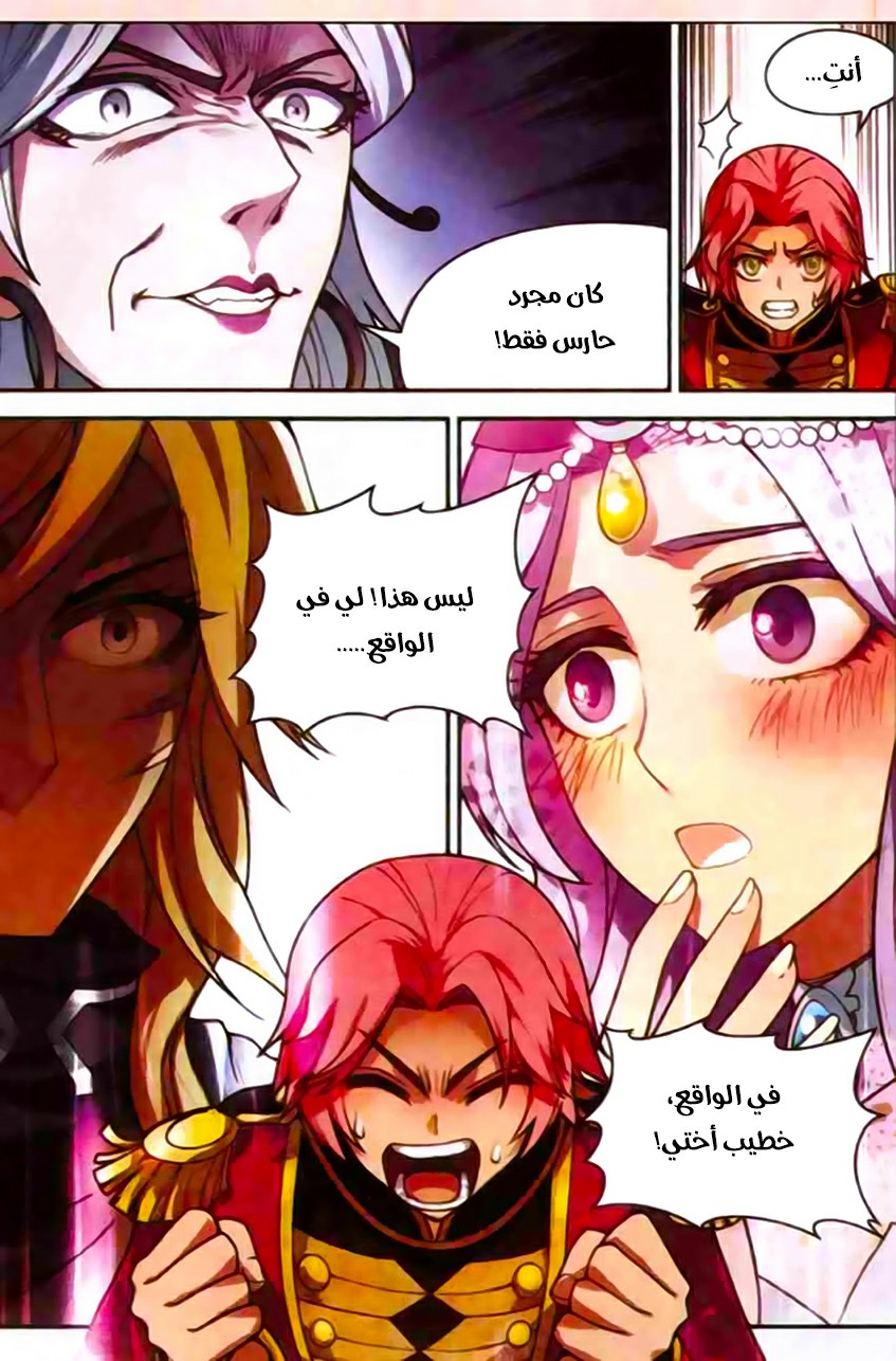 Panlong: Chapter 120 - Page 7