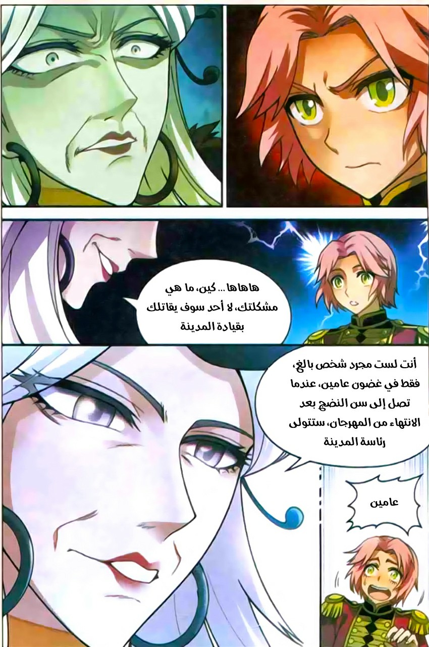 Panlong: Chapter 120 - Page 9