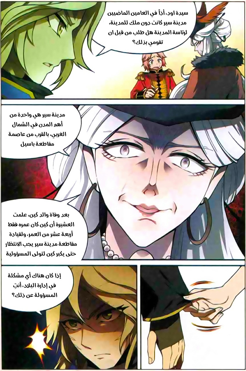 Panlong: Chapter 120 - Page 10