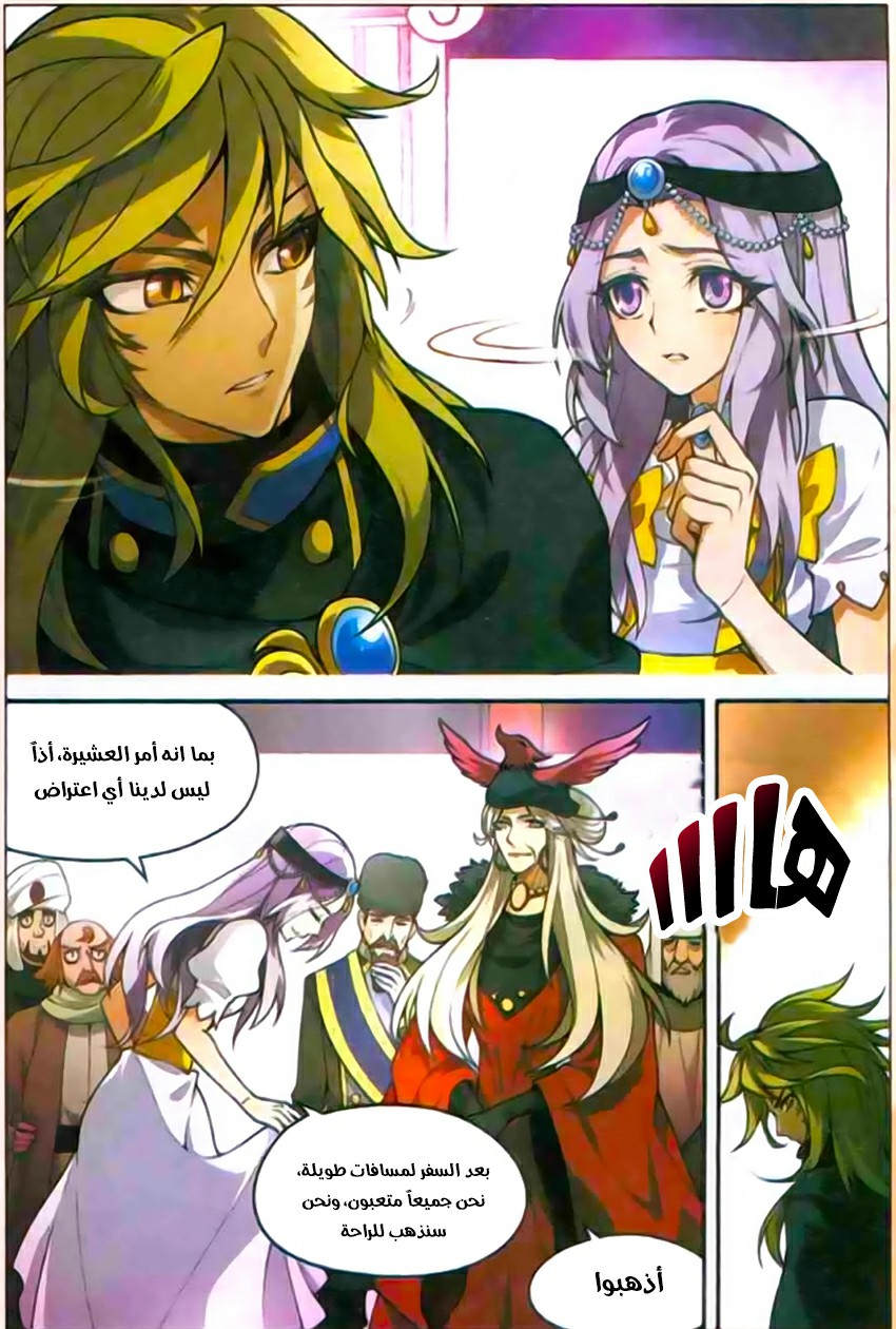 Panlong: Chapter 120 - Page 11