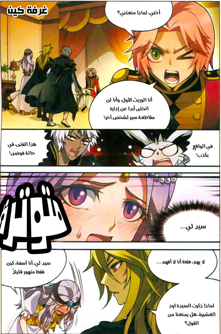 Panlong: Chapter 120 - Page 12