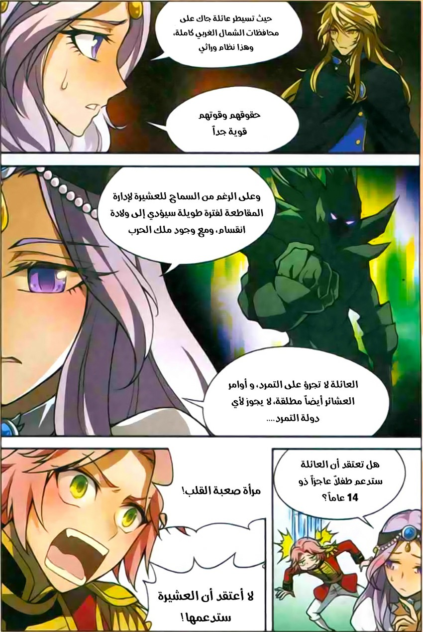 Panlong: Chapter 120 - Page 13