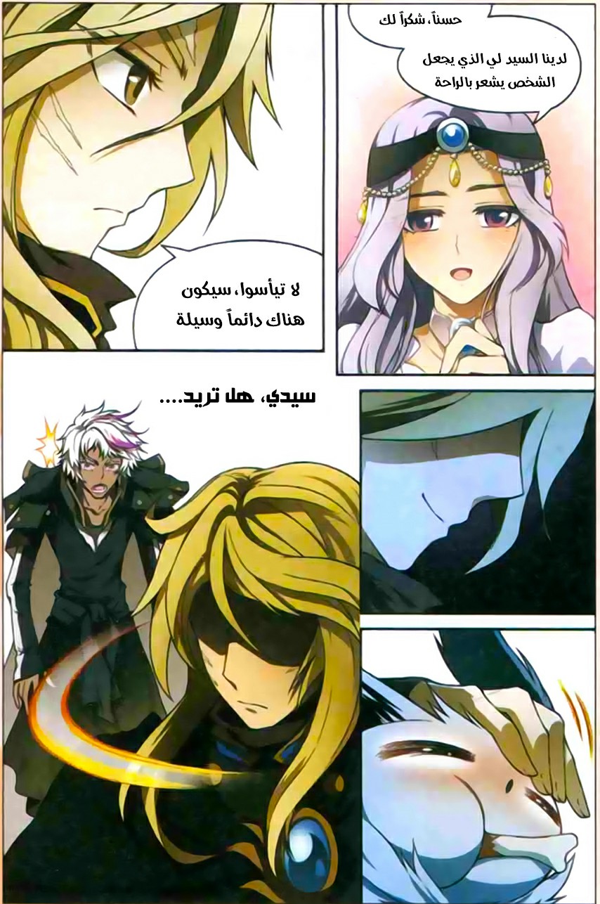 Panlong: Chapter 120 - Page 14