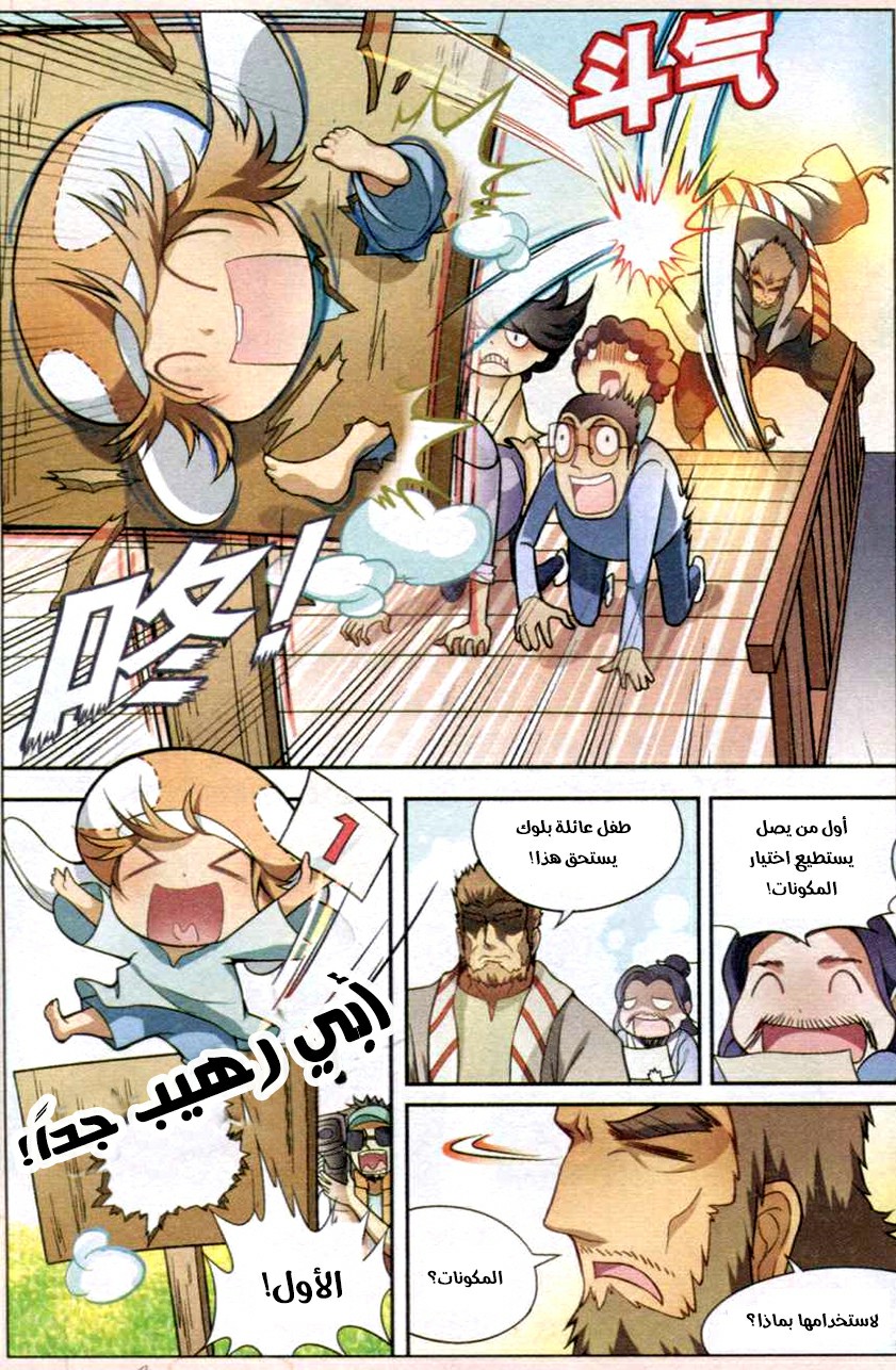 Panlong: Chapter 122.1 - Page 3