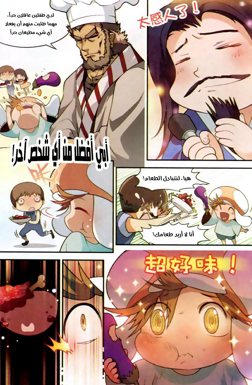 Panlong: Chapter 122.1 - Page 6