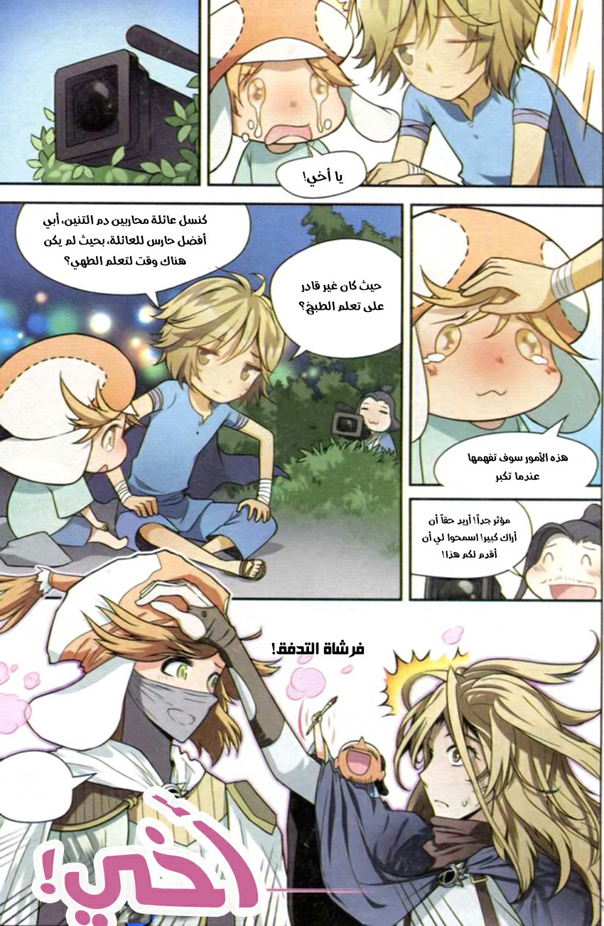 Panlong: Chapter 122.1 - Page 8