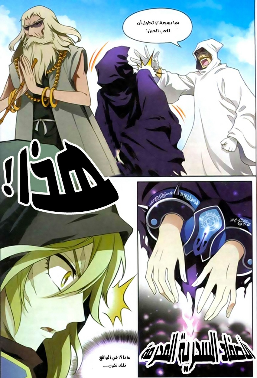 Panlong: Chapter 122 - Page 3