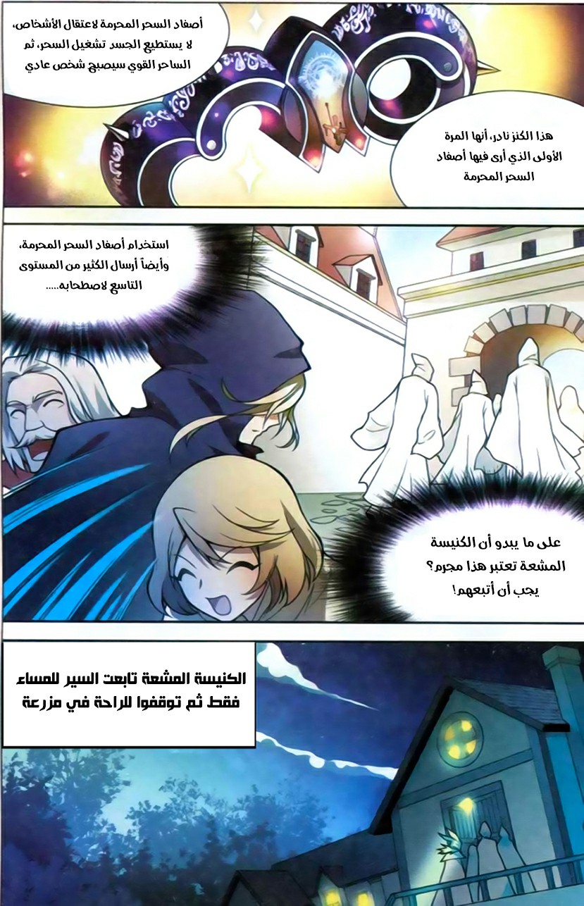 Panlong: Chapter 122 - Page 4