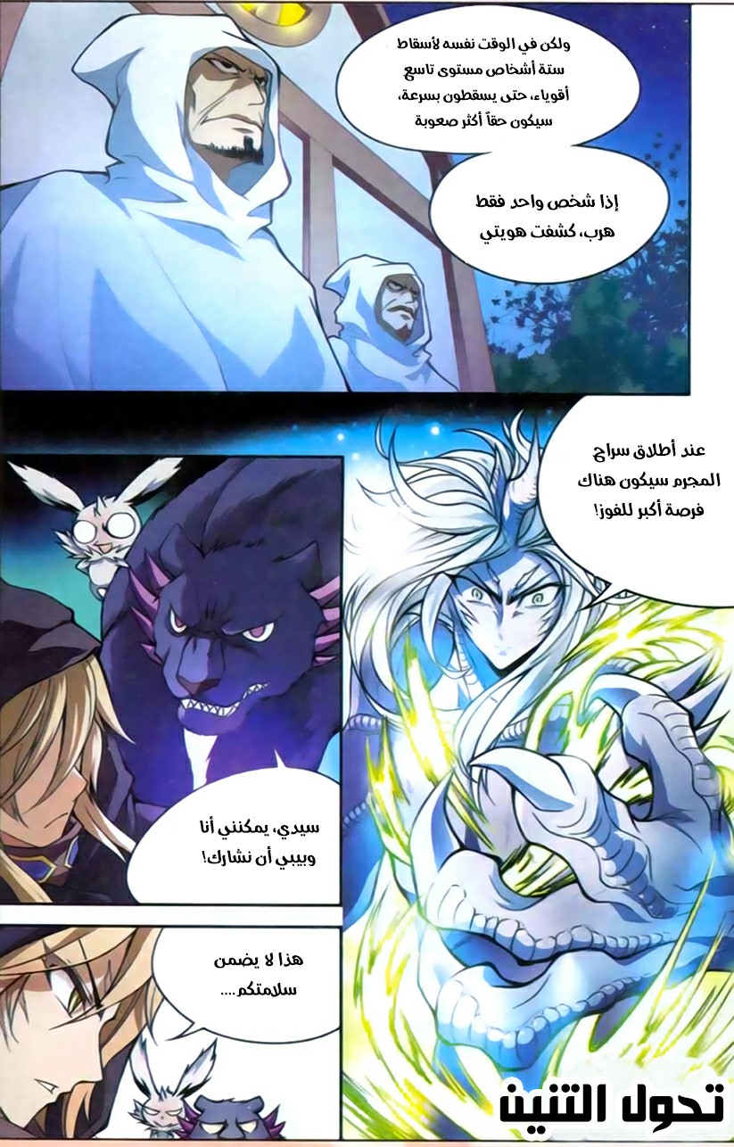 Panlong: Chapter 122 - Page 6