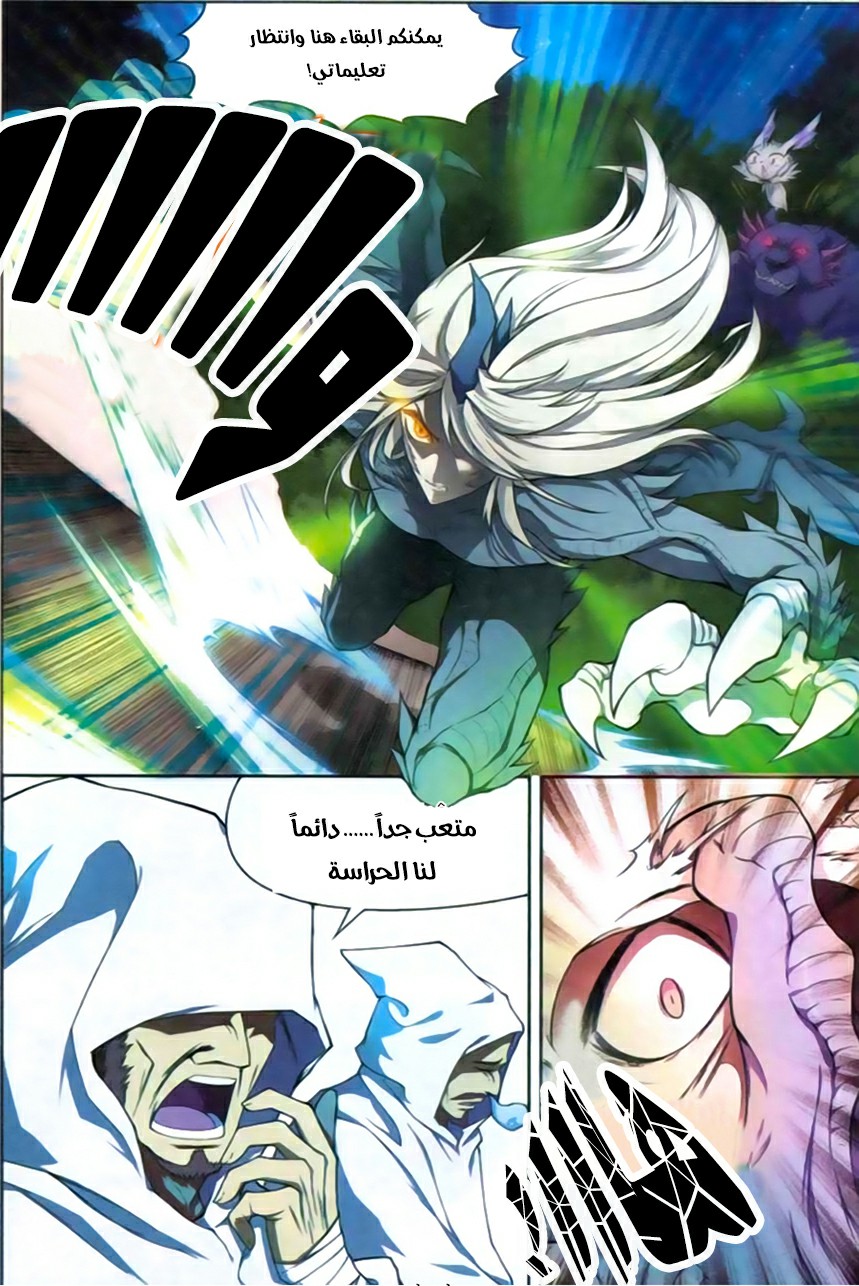 Panlong: Chapter 122 - Page 7