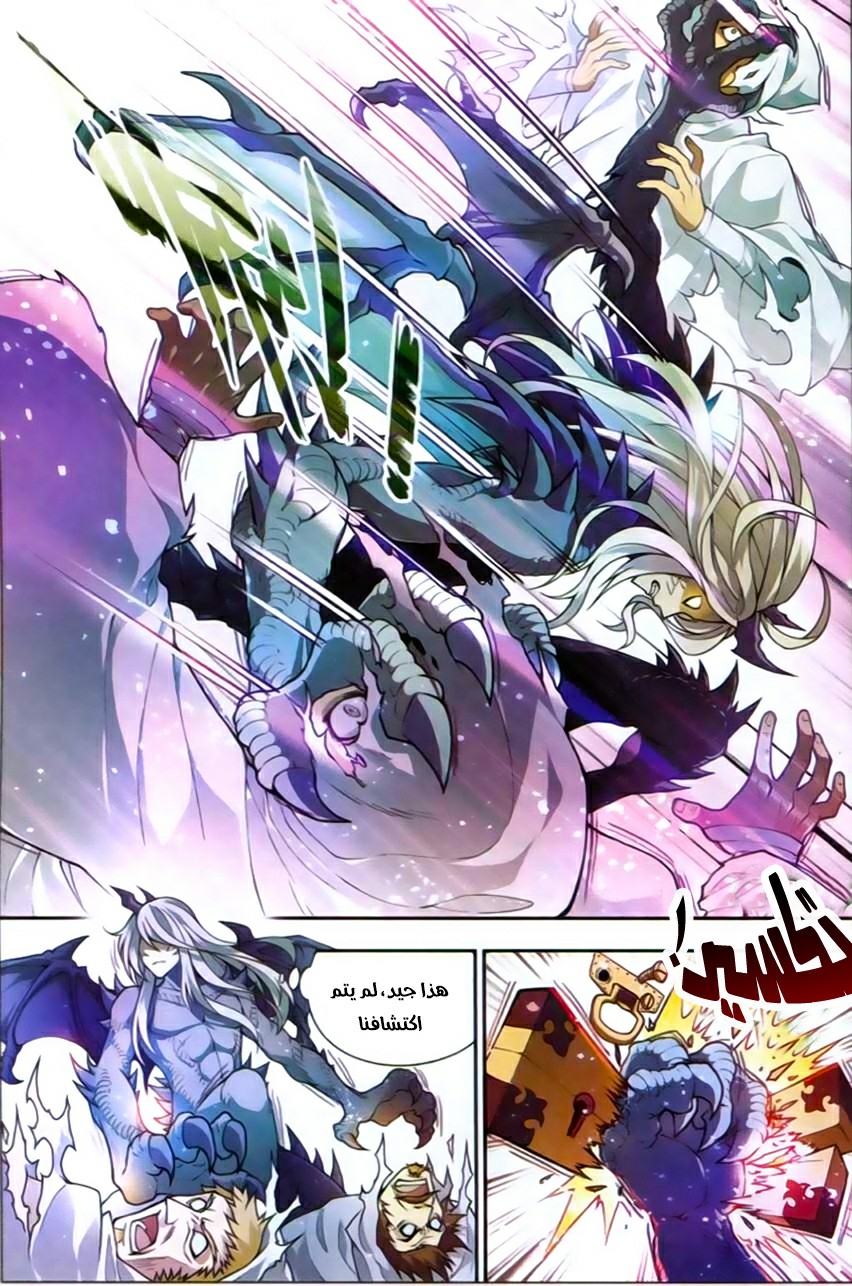 Panlong: Chapter 122 - Page 8