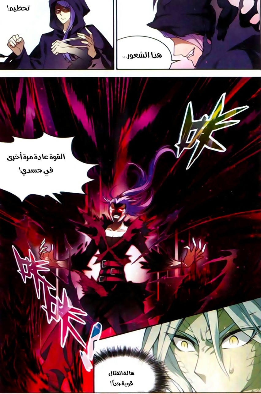 Panlong: Chapter 122 - Page 11