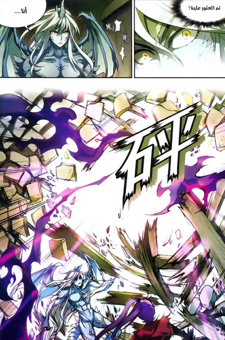 Panlong: Chapter 122 - Page 14