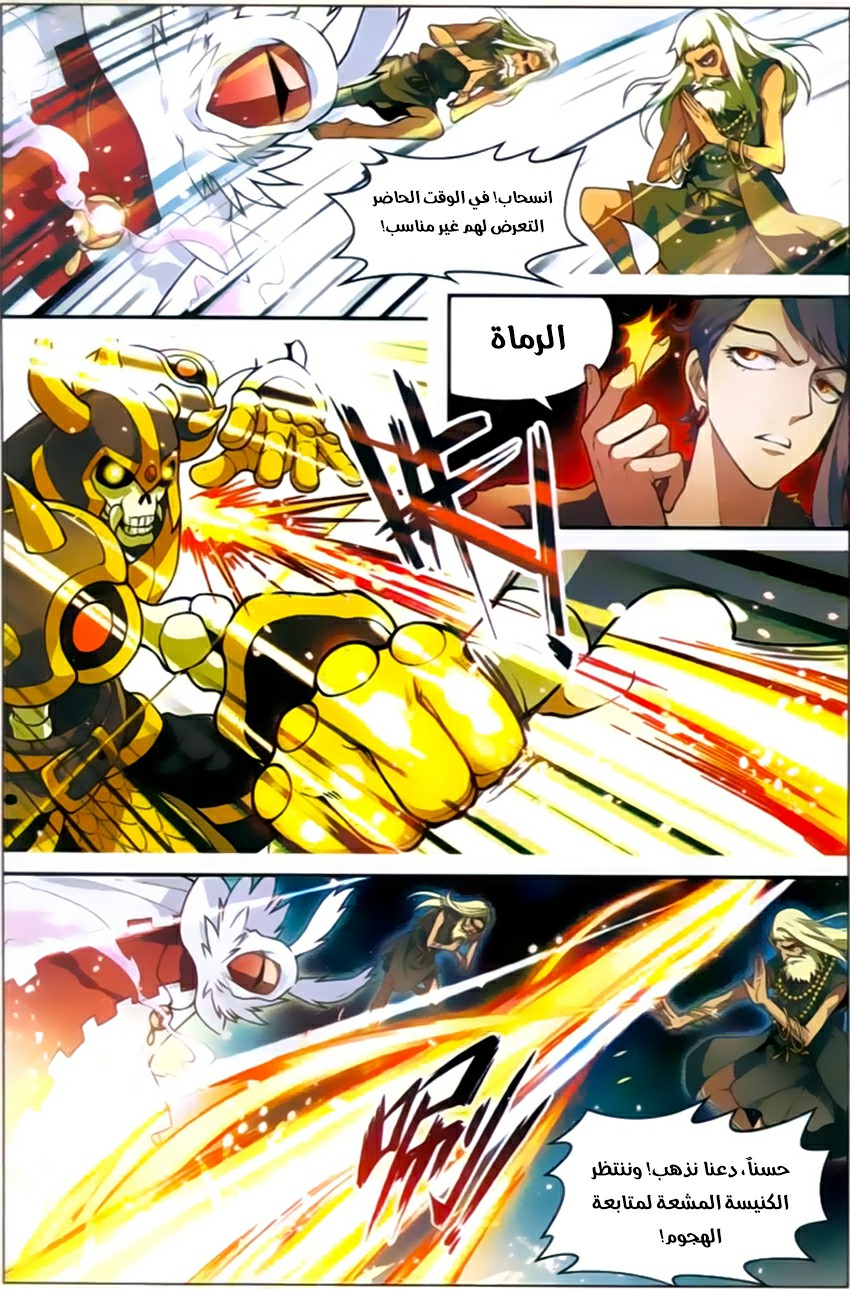 Panlong: Chapter 123 - Page 5