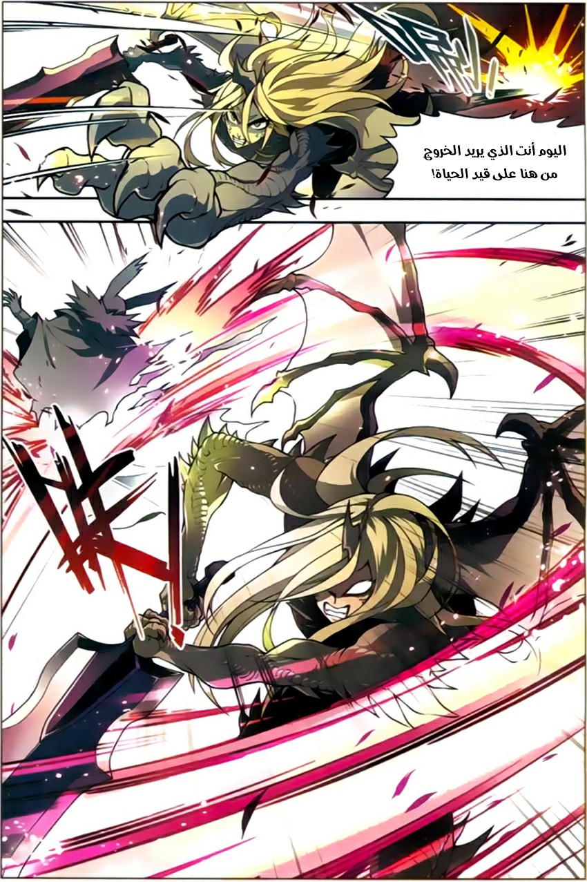 Panlong: Chapter 123 - Page 6